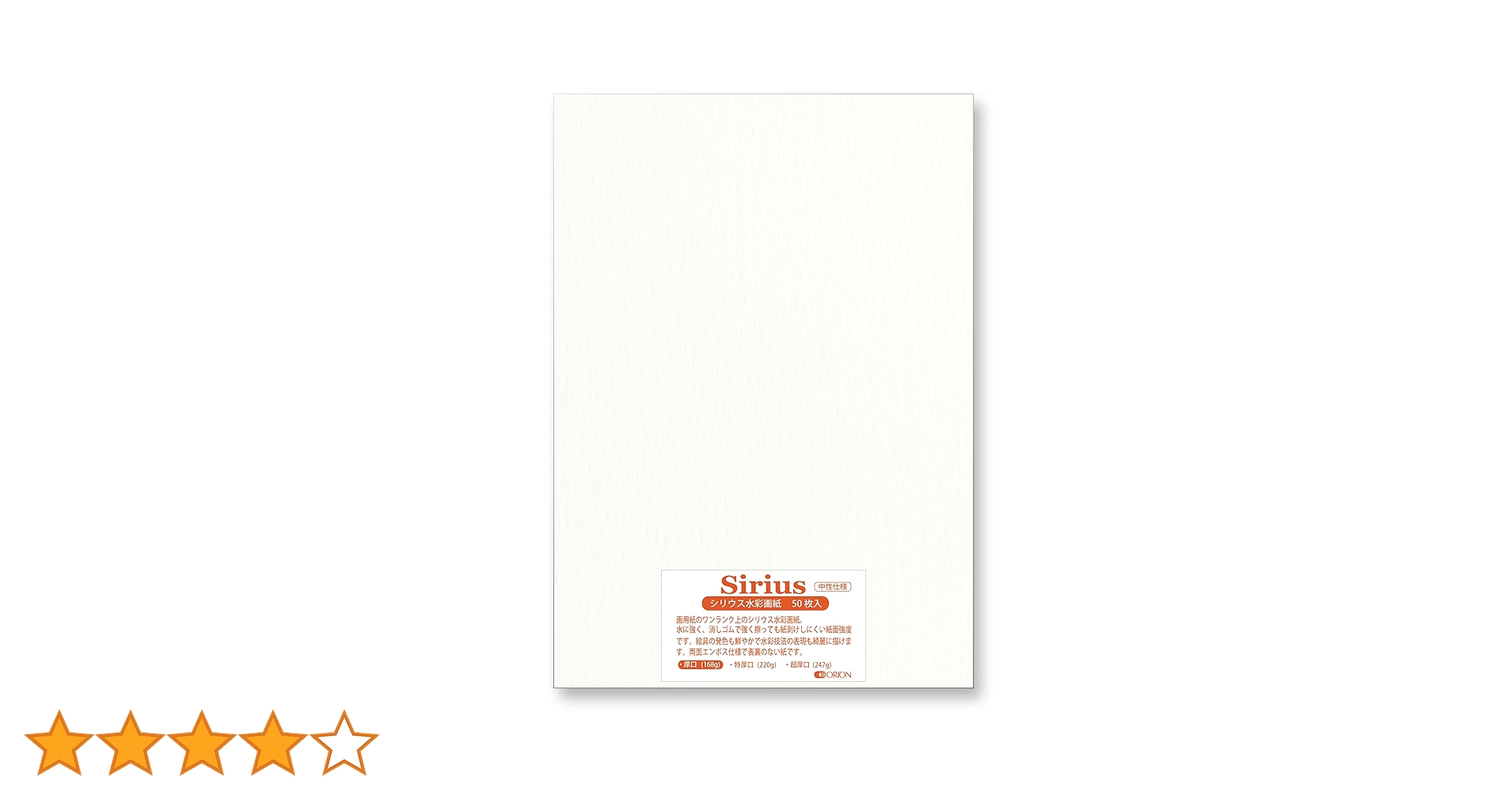 「歪み」 シリウス紙に書いております。 紙百科 / オリオン シリウスブックDS−F4